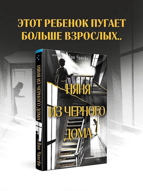 Книга Няня из черного дома (Вон Чангён) — 5