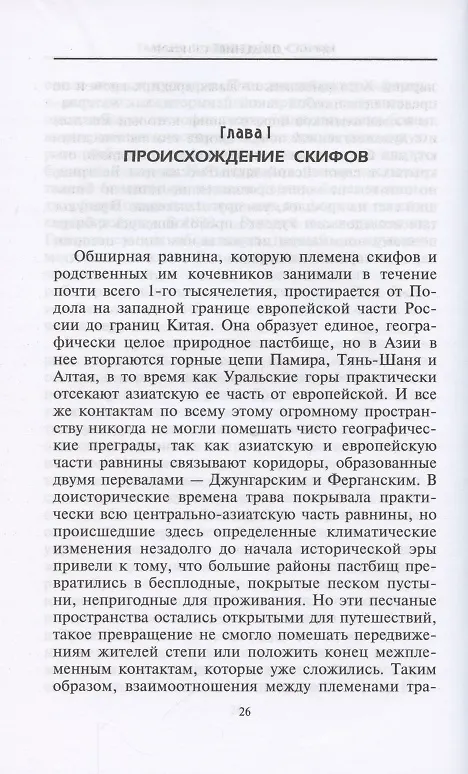 Книга Скифы. Строители степных пирамид (Дэвид Райс) — 3