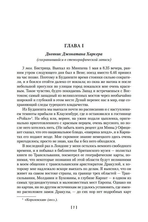 Книга Дракула. Сокровище Семи Звезд. Рассказы (Брэм Стокер) — 10