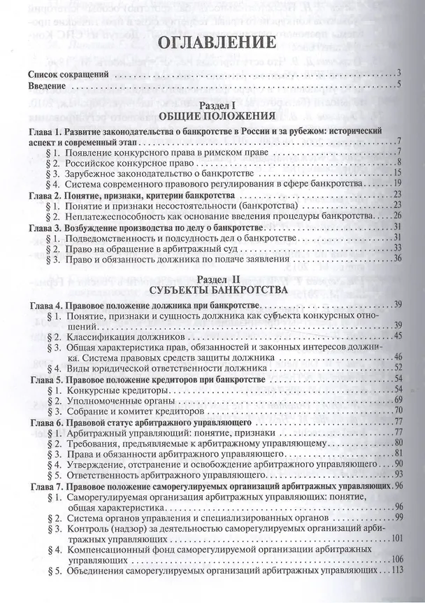 Книга Банкротство хозяйствующих субъектов.Уч.для бакалавров. (Инна Ершова) — 2