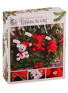 Набор для творчества, Арт Узор Игрушки на ёлку Мягкие мишки набор для вязания 15*13*4см