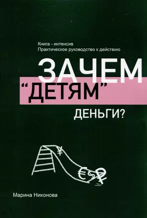 Зачем «детям» деньги? — 2980879 — 1