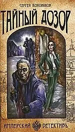 Тайный дозор