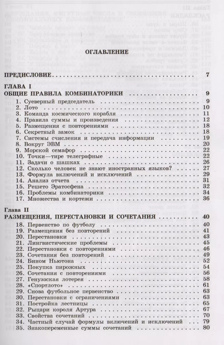 Комбинаторика (Александр Виленкин, Павел Виленкин, Наум Виленкин) - купить  книгу с доставкой в интернет-магазине «Читай-город». ISBN: 978-5-4439-2561-5