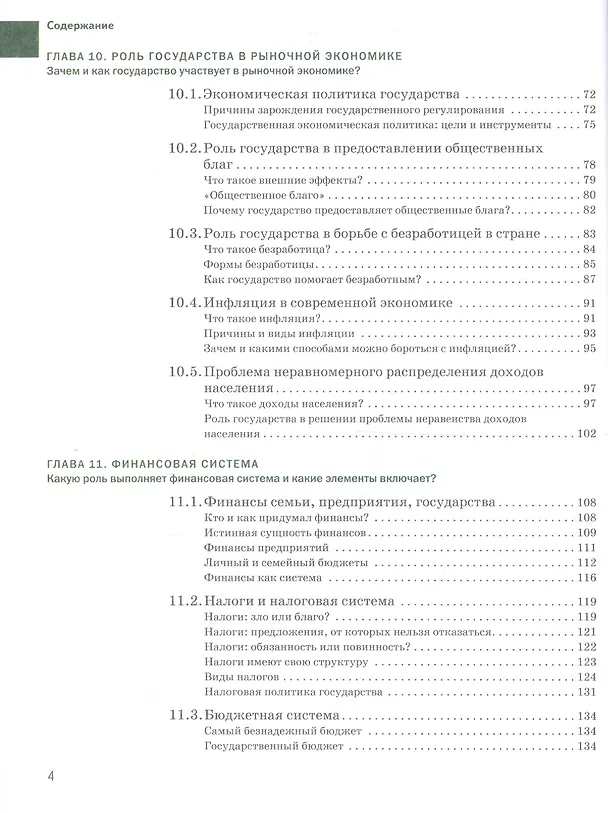 Книга Экономика: Учебник. В 2 ч. Ч.2 (Марианна Лукашенко) — 3