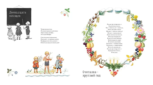 Книга Праздник цветов (Эльза Бесков) — 2