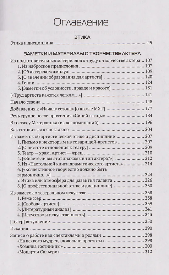 Книга Этика (Константин Станиславский) — 5