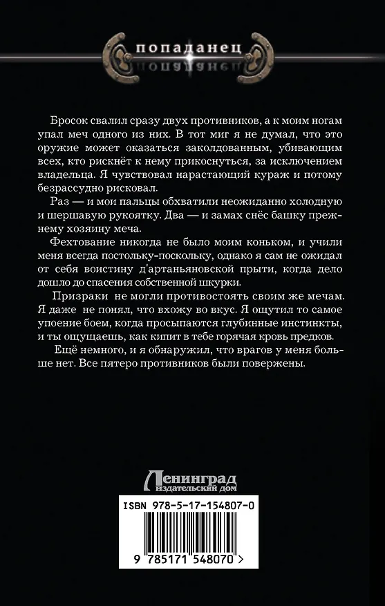 Книга Лучший из худших: роман (Дмитрий Дашко) — 2