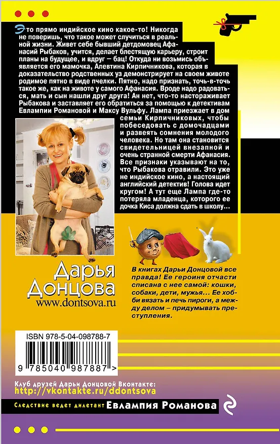 Книга Коррида на раздевание (Дарья Донцова) — 2