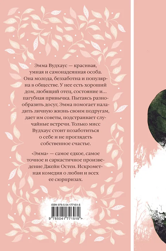 Книга Набор "Нежный вьюнок" (из 5-ти романов: "Эмма", "Джейн Эйр", "Вдали от обезумевшей толпы", "Маленькая хозяйка Большого дома", "Грозовой перевал") (Томас Гарди, Шарлотта Бронте, Джек Лондон) — 2