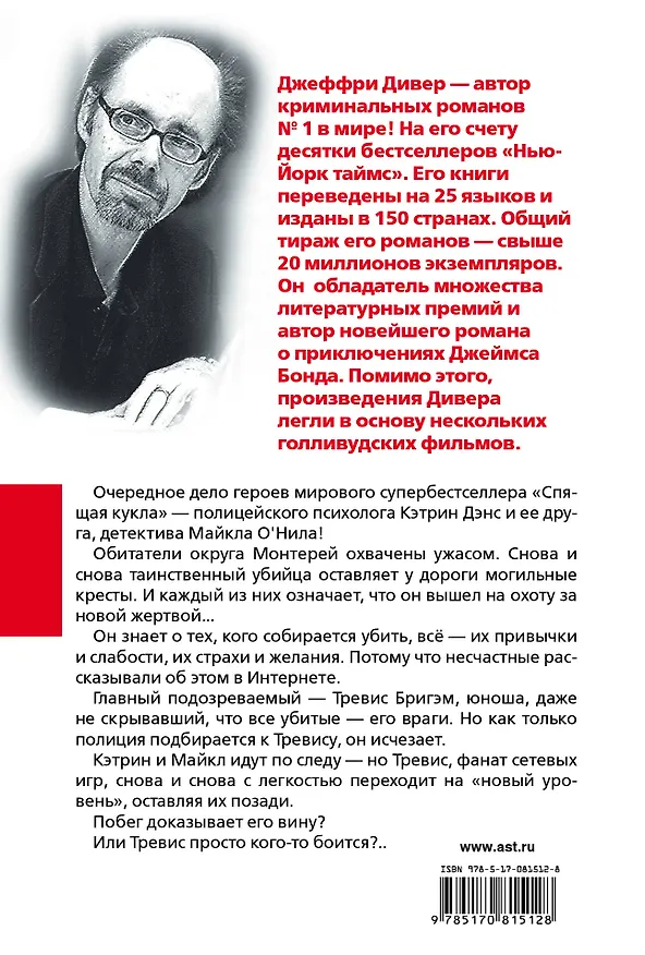 Книга Дивер(под)Кресты у дороги (Джеффри Дивер) — 2