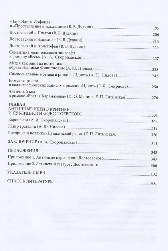Книга Достоевский и античность () — 3