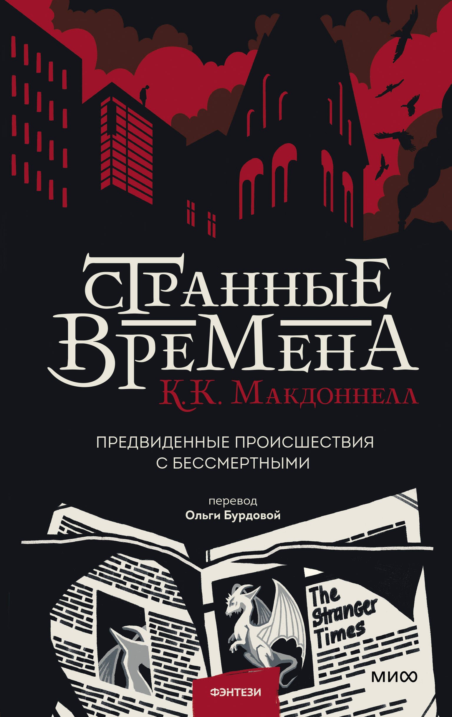 

Странные времена. Предвиденные происшествия с бессмертными