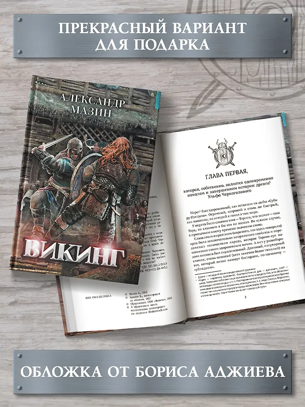 Книга Викинг (Александр Мазин) — 4