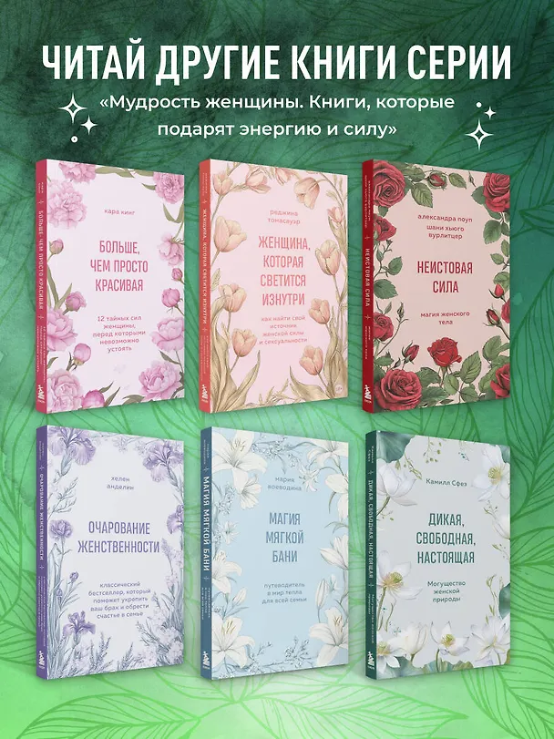 Книга Секретный дар любви. Психологический путеводитель, который поможет построить гармоничные отношения (Али Биназир) — 10