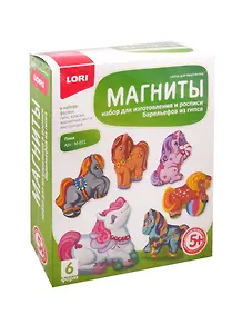 Набор для творчества LORI Фигурки на магнитах "Пони" М-021