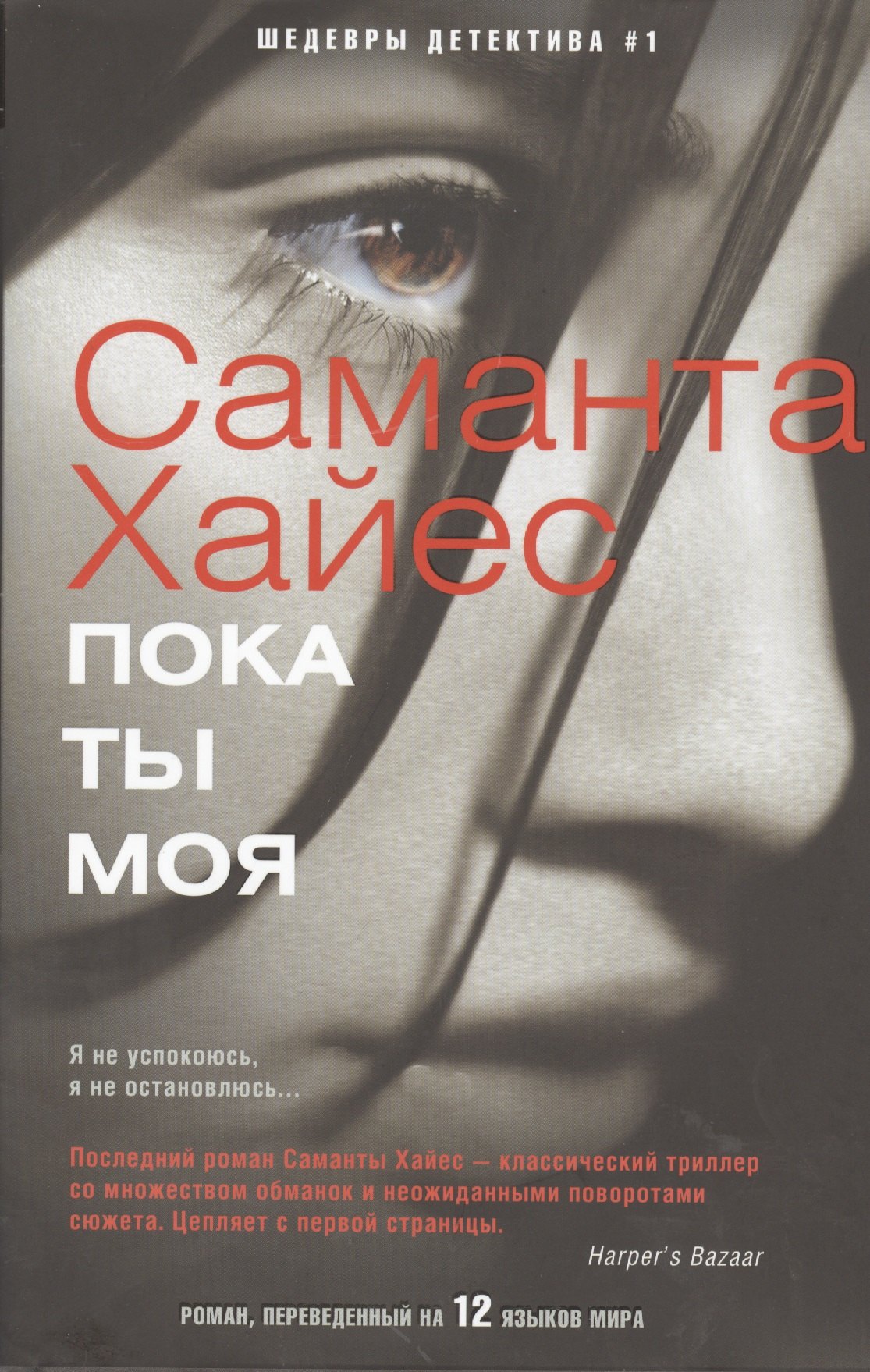 

Пока ты моя