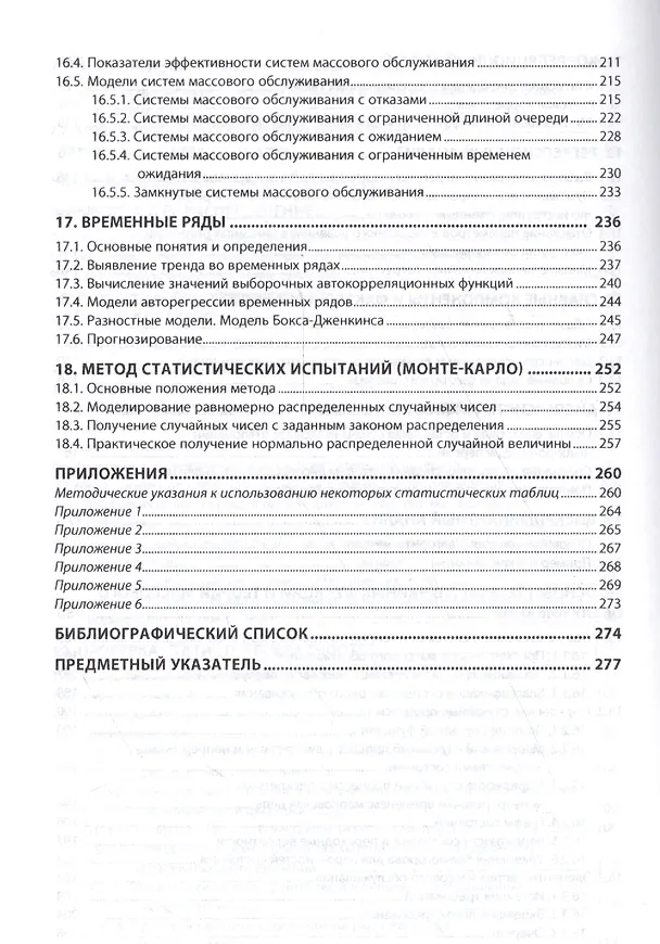 Книга Теория вероятностей и математическая статистика. Учебное пособие () — 5