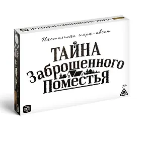 Настольная игра-квест "Тайна заброшенного поместья"