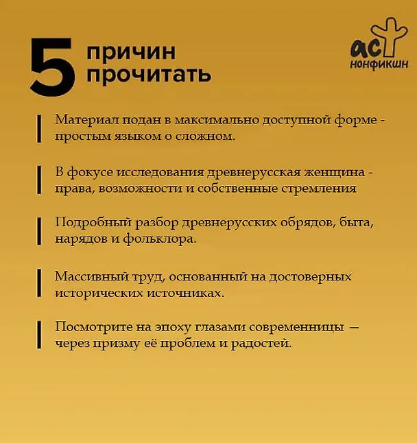 Книга Девица, жена, мать. Женщины в древней Руси и свадебные традиции (Николай Буканев) — 7