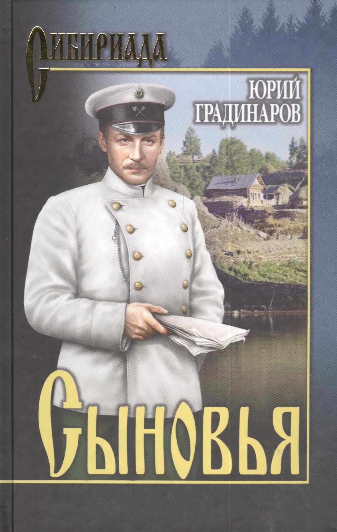 Сыновья (16+)