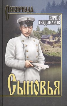 Сыновья (16+)