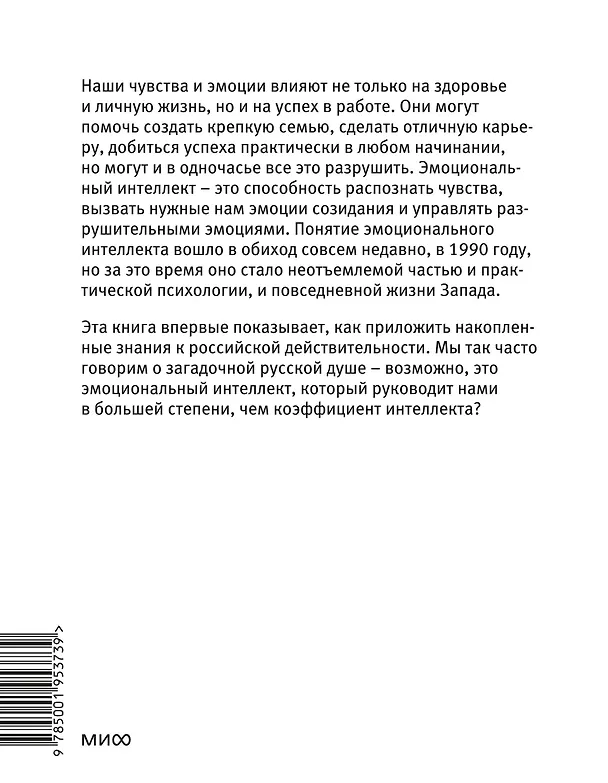 Книга Эмоциональный интеллект. Российская практика (Сергей Шабанов) — 2