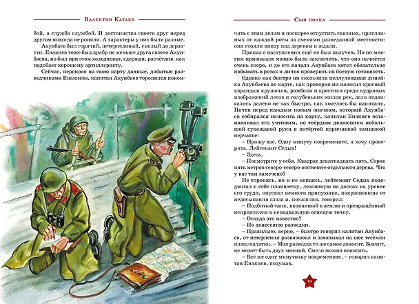 Книга Сын полка (Валентин Катаев) — 9