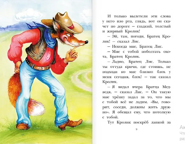 Книга Сказки дядюшки Римуса (Джоанн Харрис, Джоэль Харрис) — 7