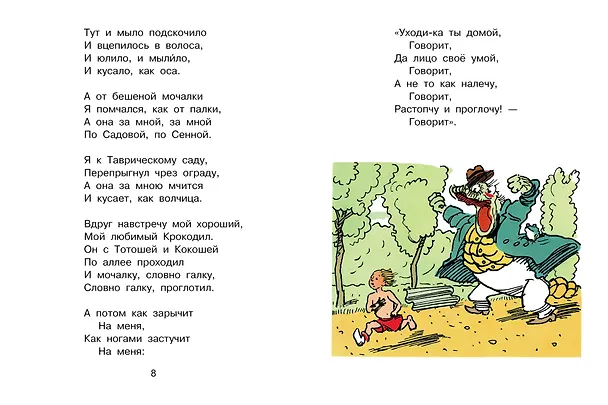 Книга Мойдодыр. Рисунки А. Каневского (Корней Чуковский) — 10