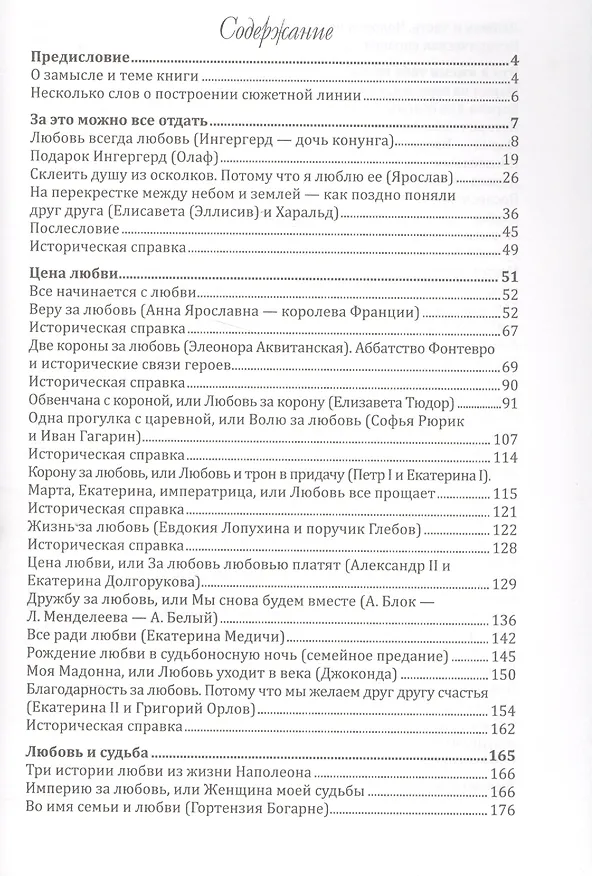 Книга Исторические новеллы (Вероника Анненкова) — 2