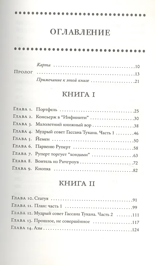 Книга Монах из Мохи (Дэйв Эггерс) — 2