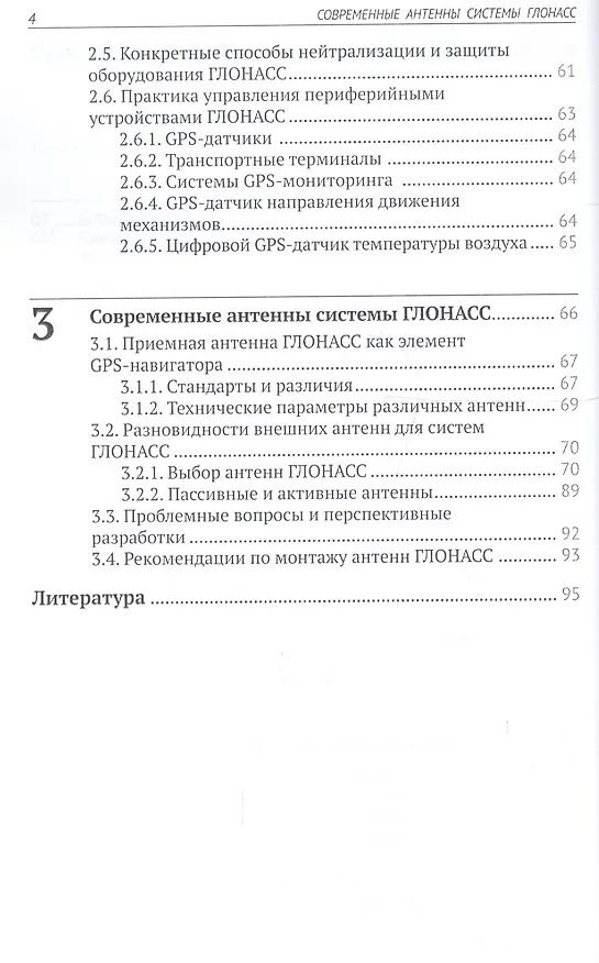 Книга Система спутниковой навигации ГЛОНАСС (Андрей Кашкаров) — 3