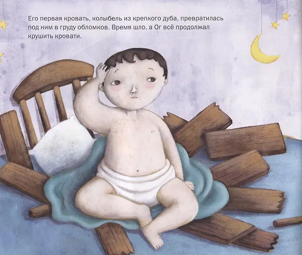 Книга Ковчег Ога () — 4