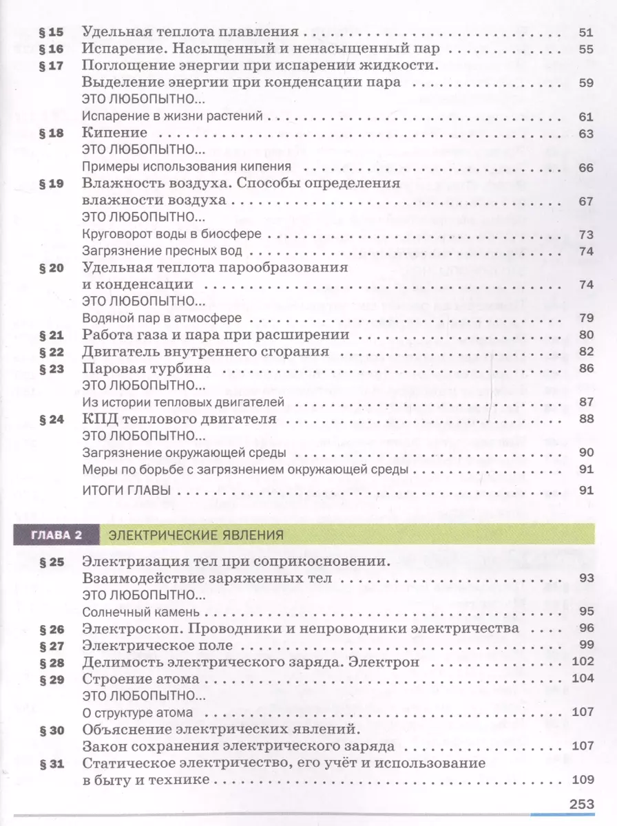 Физика. 8 класс. Учебник (И. Перышкин) - купить книгу с доставкой в  интернет-магазине «Читай-город». ISBN: 978-5-09-084611-0