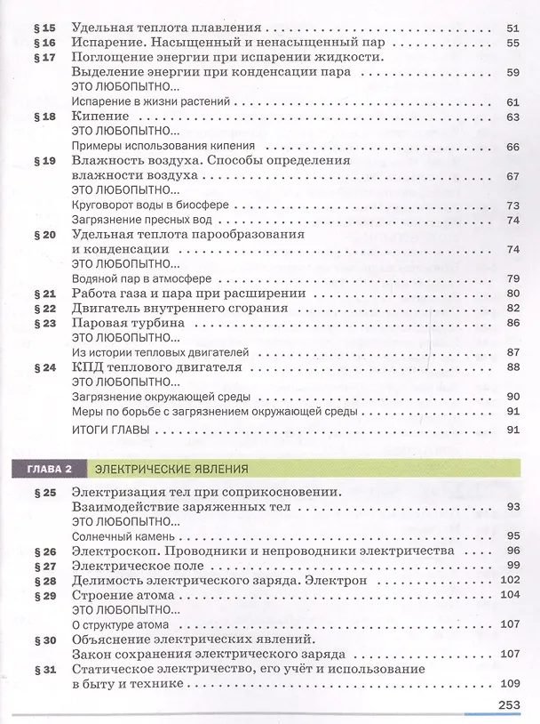 Книга Физика. 8 класс. Учебник (И. Перышкин) — 3
