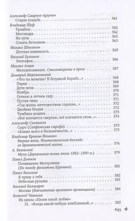Книга Антология русской поэзии. 1890-1940. От Я. Полонского до И. Бунина () — 15