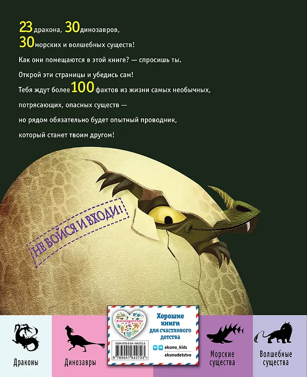 Книга Большая энциклопедия волшебных существ (ил. А. Ланг) (Федерика Магрин, Джузеппе Д’Анна) — 2