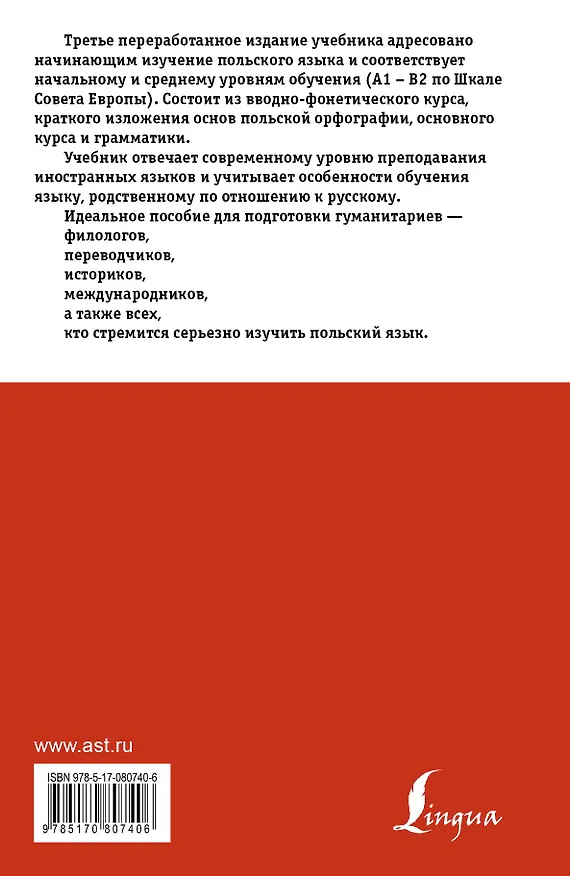 Книга Практический курс польского языка. Базовый учебник /3-е изд., перераб. () — 2