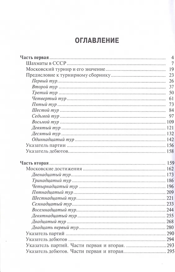 Книга Международный шахматный турнир в Москве 1925 года (Ефим Боголюбов) — 2