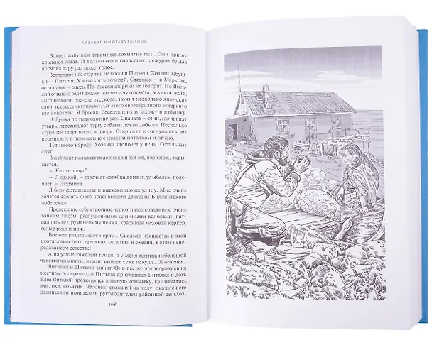 Книга Комплект Танец маленьких медведей. Очень маленький земной шар (2 книги) (Альберт Мифтахутдинов) — 12