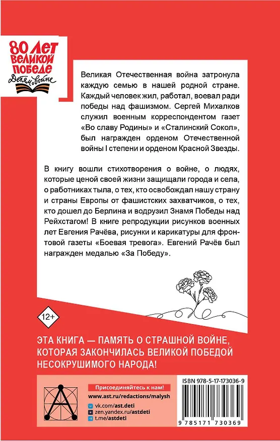 Книга Не быть России покорённой! (Сергей Михалков) — 2