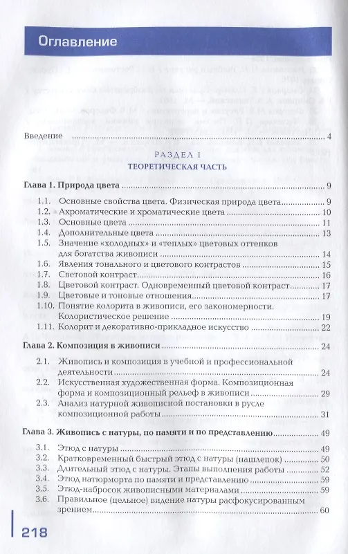 Книга Живопись с основами цветоведения. Учебник () — 2
