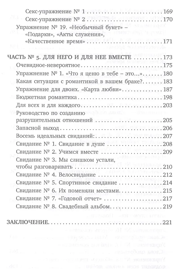 Книга Прикладная романтика. Книга, которая спасет брак. (Яна Агарунова) — 5