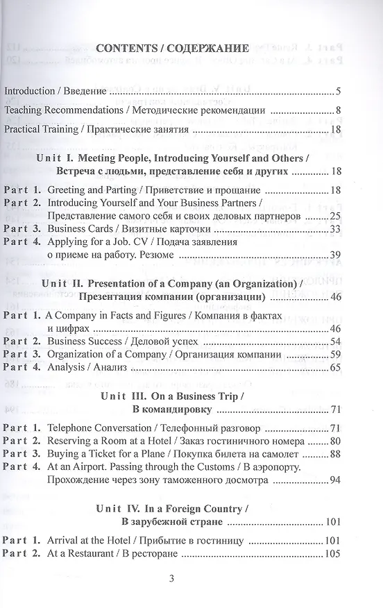 Книга Основы делового английского языка = The ABC of business English. Учебник для неязыковых вузов (Андрей Кашаев) — 3