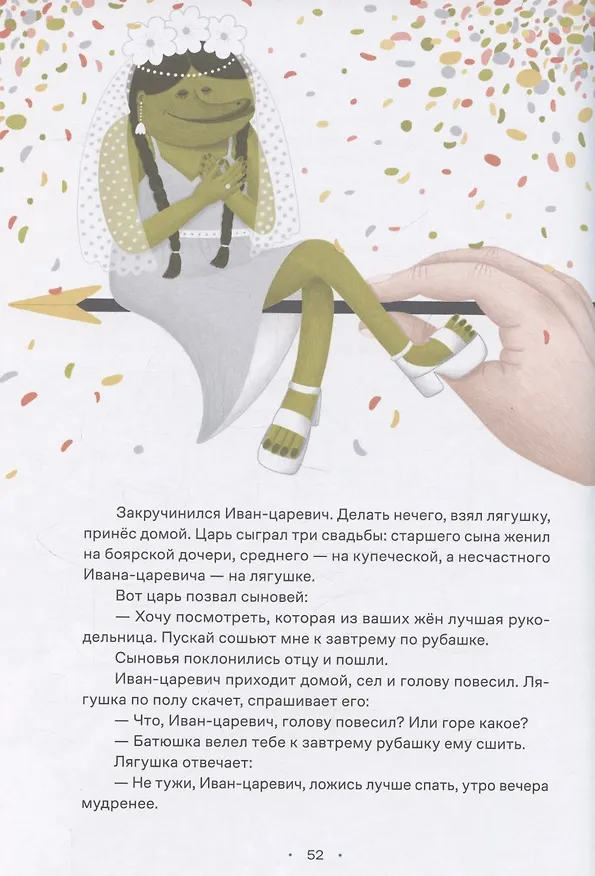 Книга Сказки. 10 классических историй для семейного чтения (Лана Богомаз) — 6