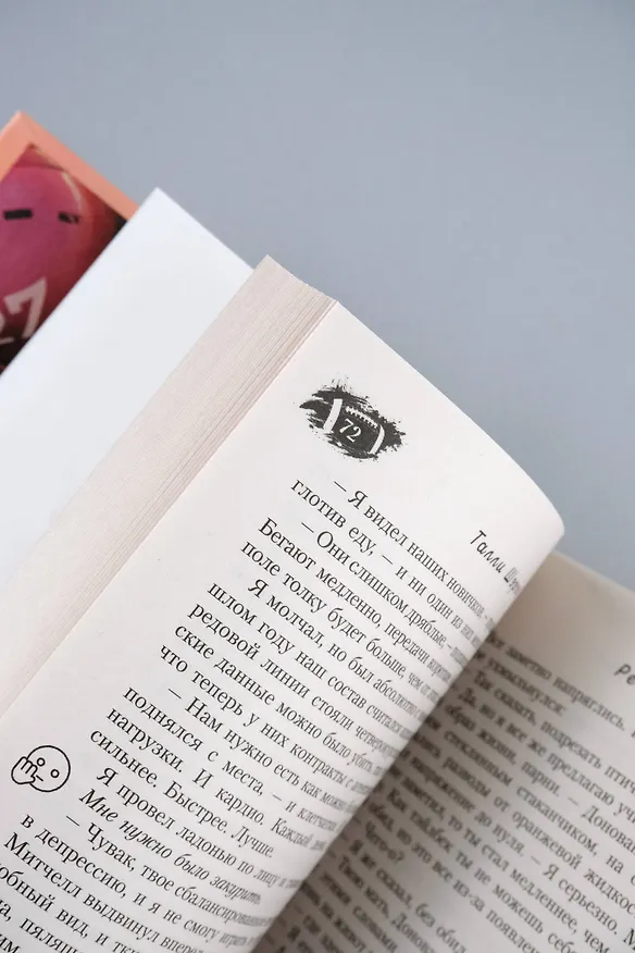 Книга Реванш (Талли Шэрон) — 17