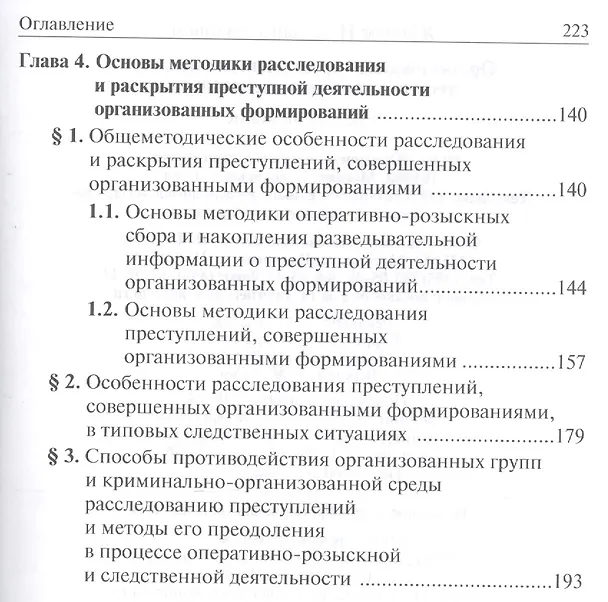 Книга Организованная преступная деятельность: теория и практика расследования (Николай Яблоков) — 3