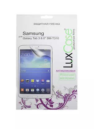 Защитная пленка для Samsung Galaxy Tab 3 8.0 (Антибликовая) SM-T310 (209х123) (80593) — 2417045 — 1