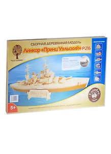 Линкор Принц Уэльский (P216) (12/10) (50х12х21см) (сборная дерев. модель) (Корабли) (5+)